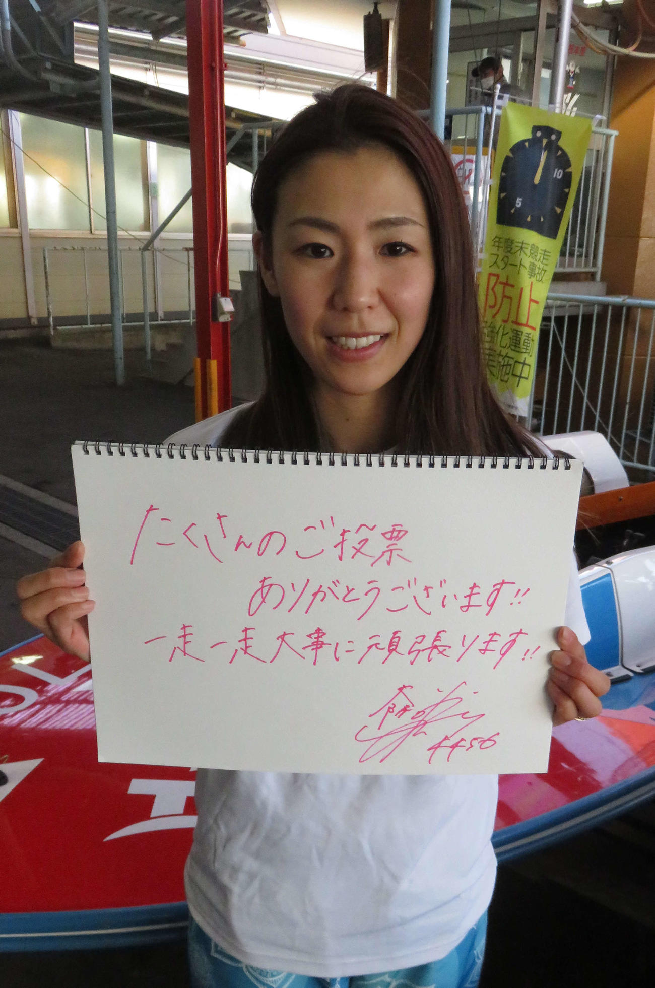 鎌倉涼が夫・深谷知博とSGオールスター出場が決まり、ファンへ感謝のメッセージを記す