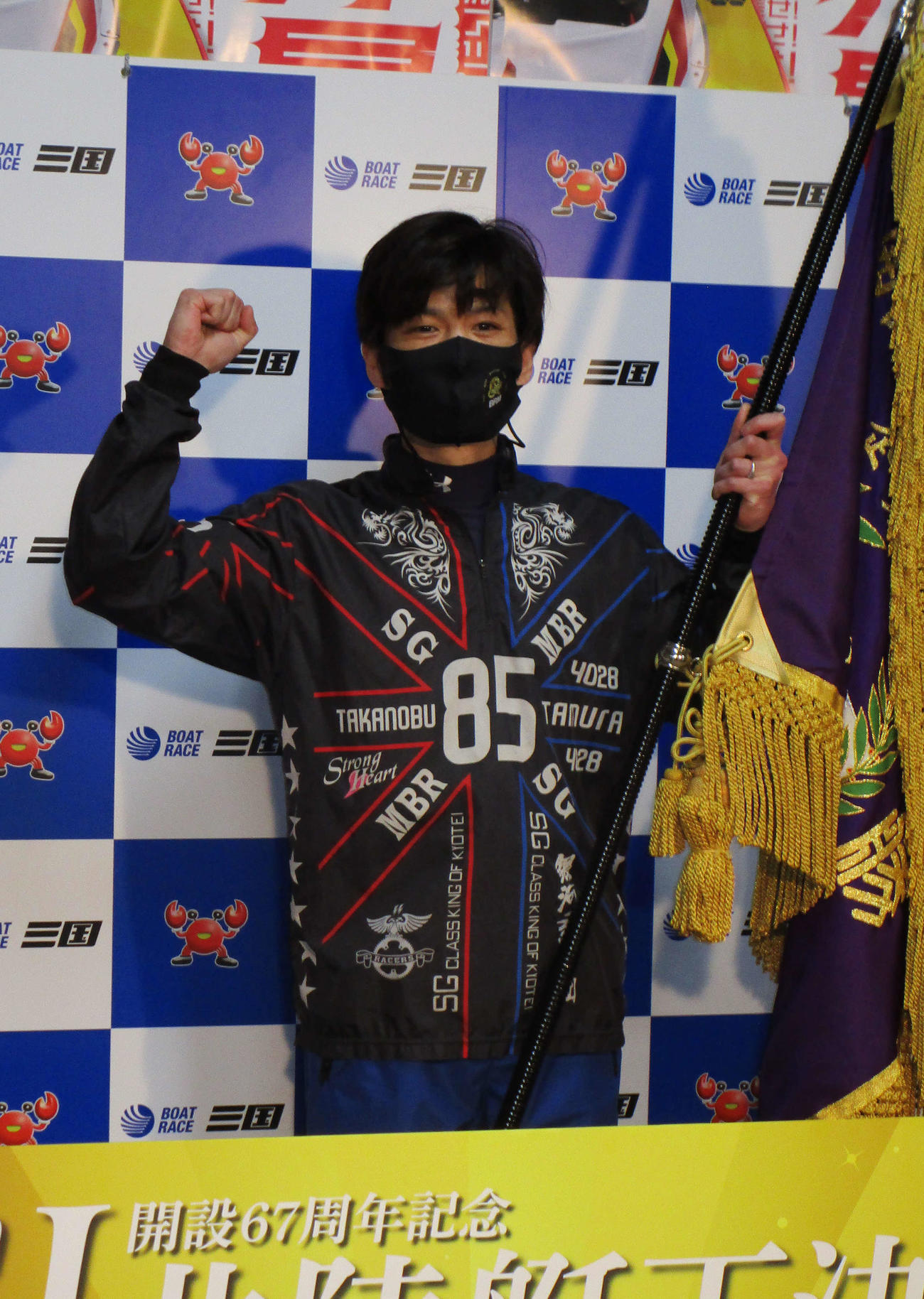 15度目のG1優勝を飾りガッツポーズする田村隆信