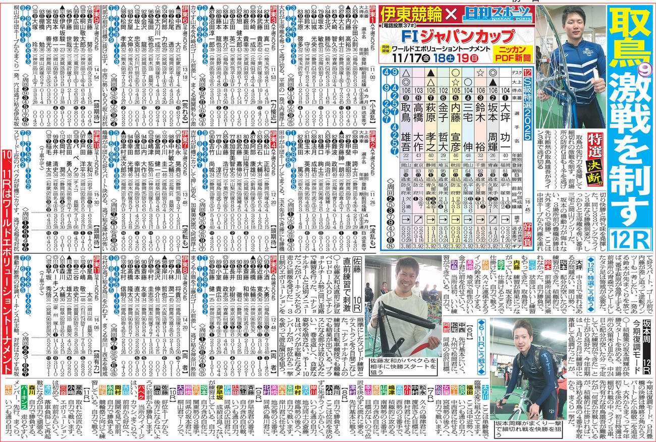 車券作戦に役立つ情報を無料で先取りできる伊東競輪「ニッカンPDF新聞」の一例