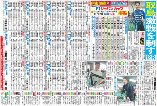 車券作戦に役立つ情報を無料で先取りできる伊東競輪「ニッカンPDF新聞」の一例