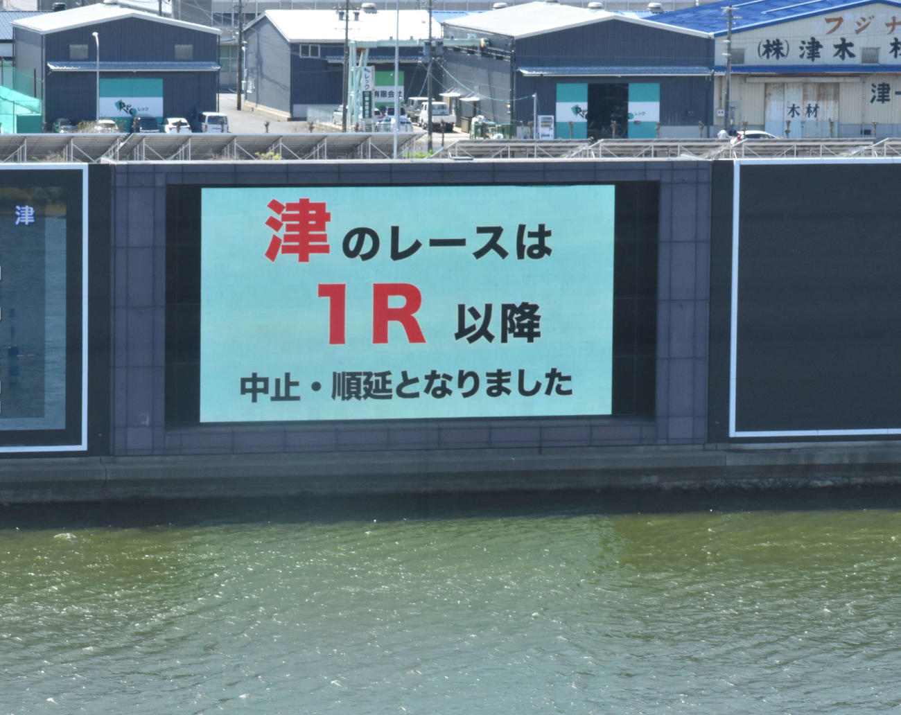 津ボート強風のため中止順延となり、最終日は9日