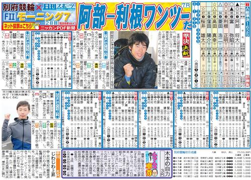 車券作戦に役立つ情報を無料で先取りできる「ニッカンPDF新聞」の一例