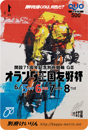 開設71周年記念オランダ王国友好杯オリジナルクオカード（イメージ）