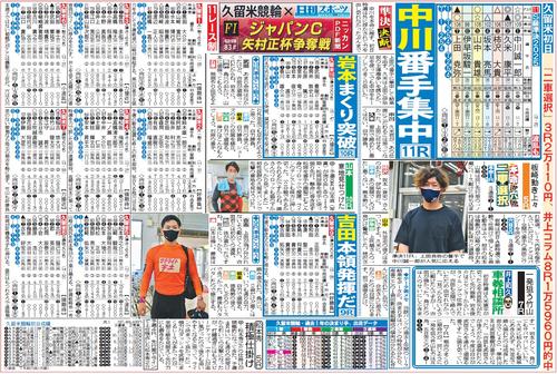 車券作戦に役立つ情報を無料で先取りできる久留米競輪「ニッカンPDF新聞」の一例