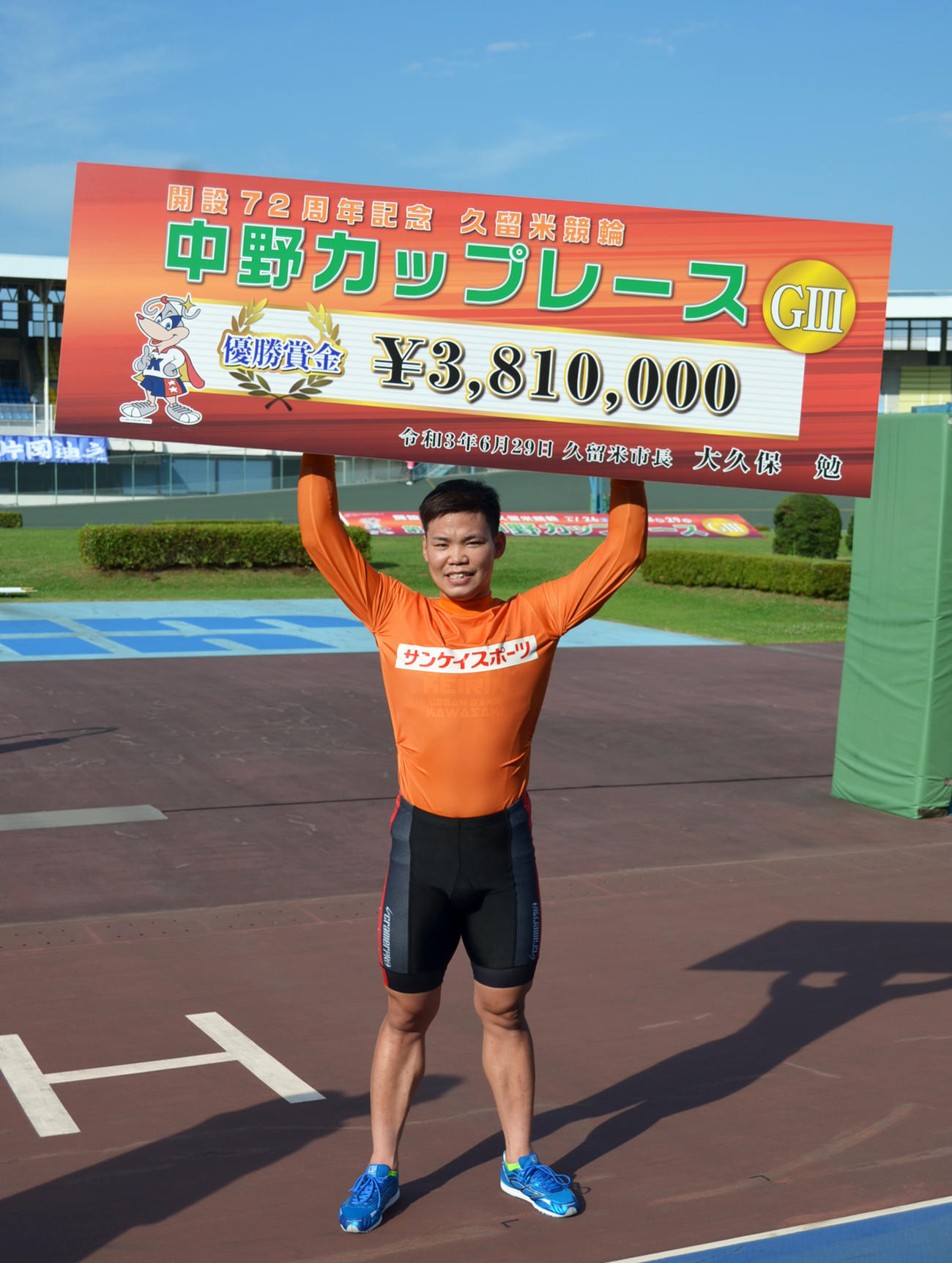 賞金ボードを掲げる吉田拓矢（撮影・井上和久）
