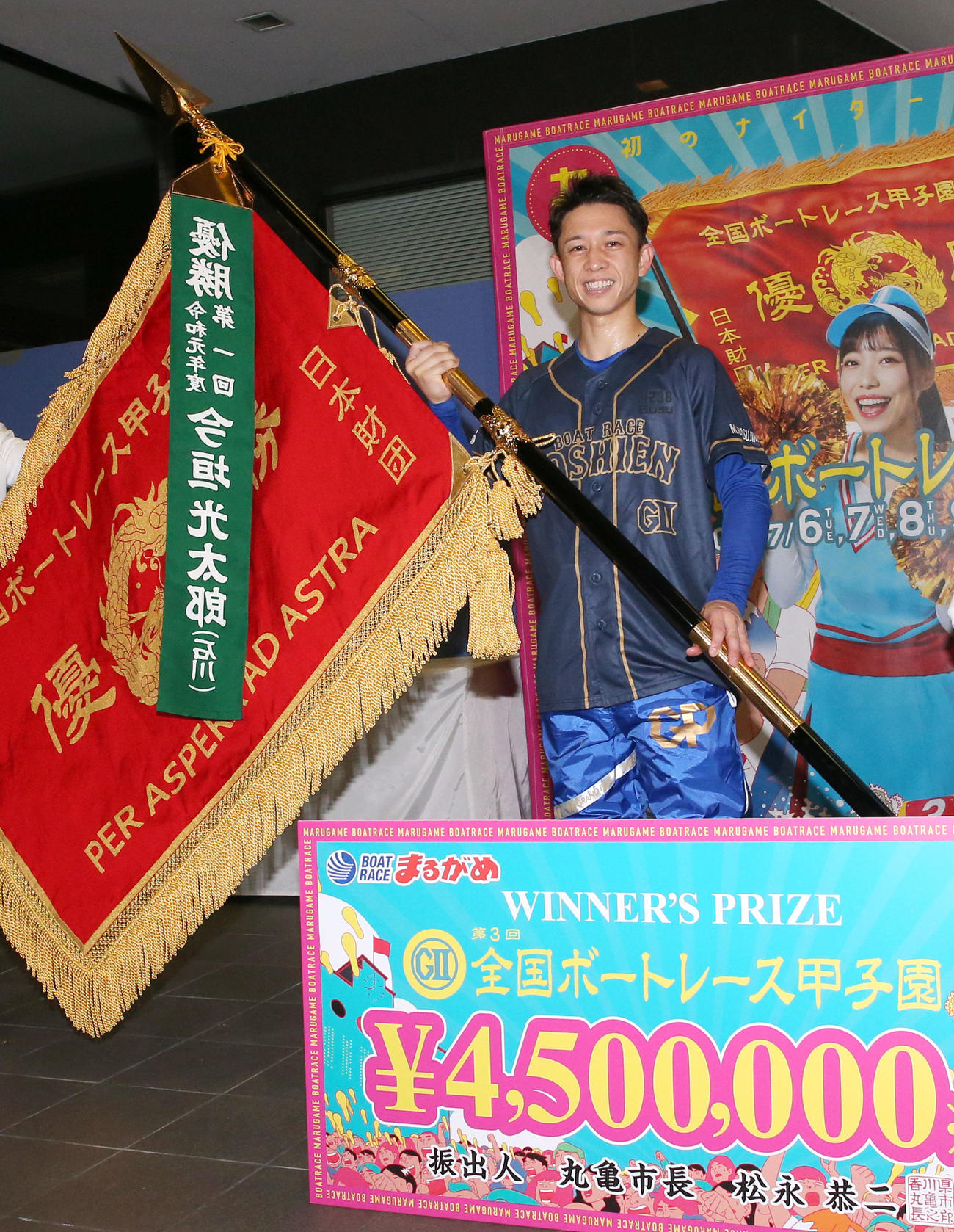 第3回全国ボートレース甲子園を制し、優勝旗を手に笑顔の毒島誠（撮影・上山淳一）