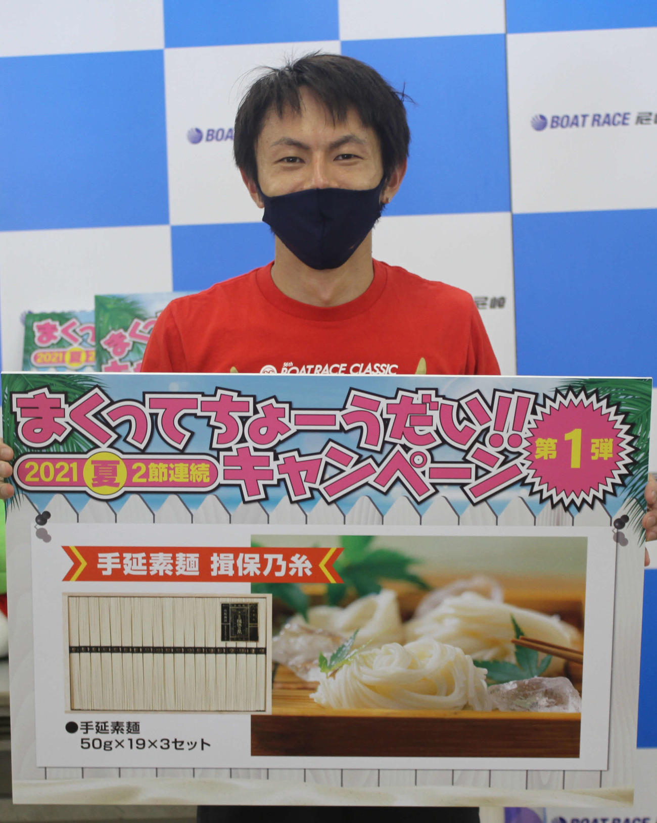 長田頼宗がまくり賞でそうめんをつかんだ