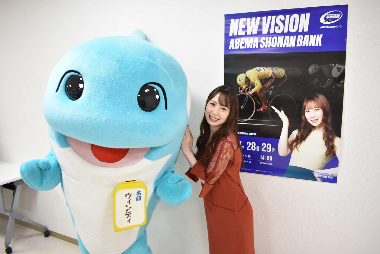 元SKE48の高柳明音がウィンディ君とツーショット