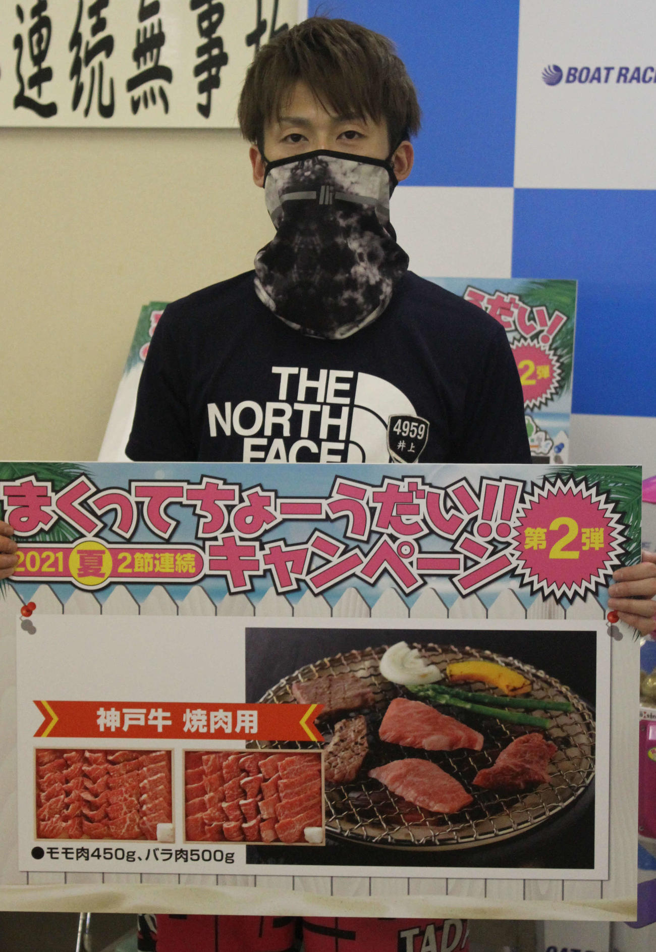 井上忠政がまくり賞で神戸牛・焼肉をゲットした（撮影・北條直治）