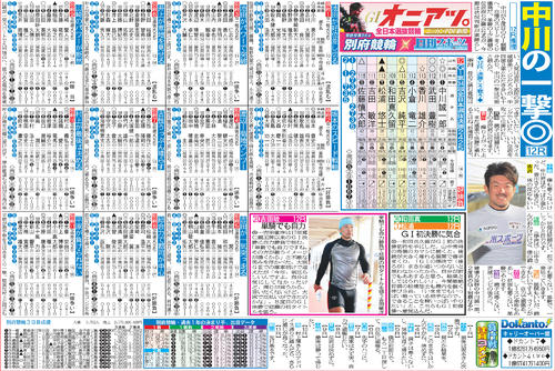 車券作戦に役立つ情報を無料で先取りできる別府競輪「ニッカンPDF新聞」の一例