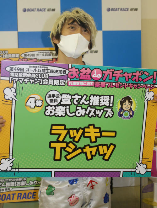 藤岡俊介も気持ちを込めて引いたが、まさかの4等で途方に暮れていた（撮影・北條直治）