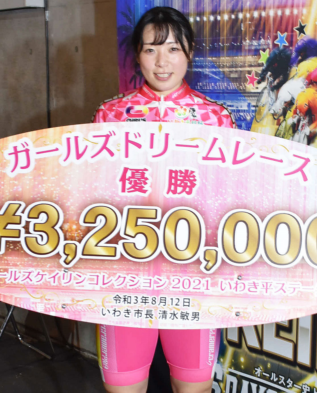 ガールズドリームレースを制し賞金ボードを掲げる児玉碧衣