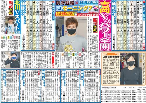 車券作戦に役立つ情報を無料で先取りできる別府競輪「ニッカンPDF新聞」の一例