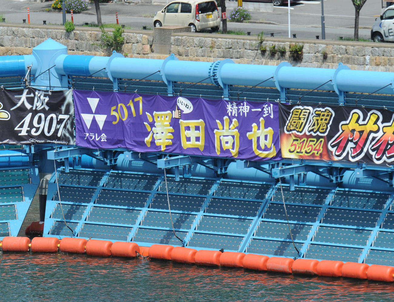 沢田尚也を応援する横断幕