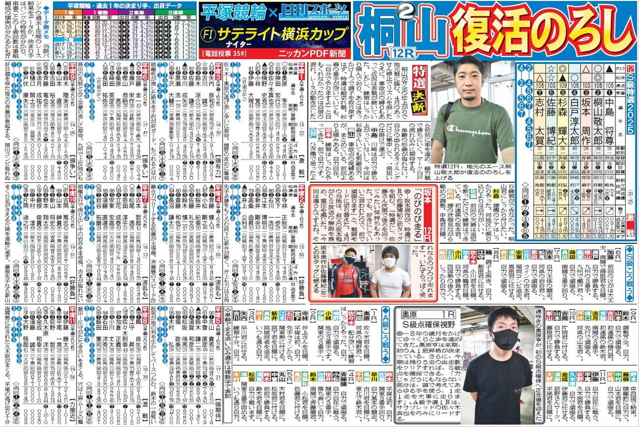 車券作戦に役立つ情報を無料で先取りできる平塚競輪「ニッカンPDF新聞」の一例