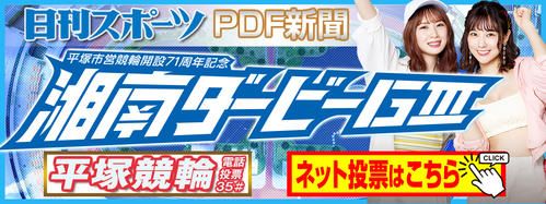 湘南ダービーのニッカンPDF新聞タイトルカット(イメージ)