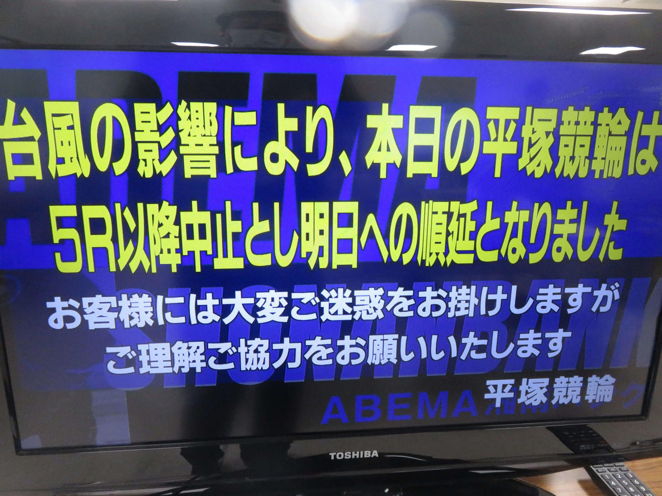 5R以降が中止となり、順延を知らせるモニター
