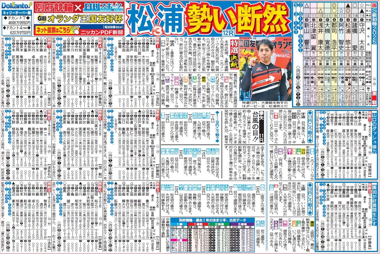 車券作戦に役立つ情報を無料で先取りできる別府競輪「ニッカンPDF新聞」の一例