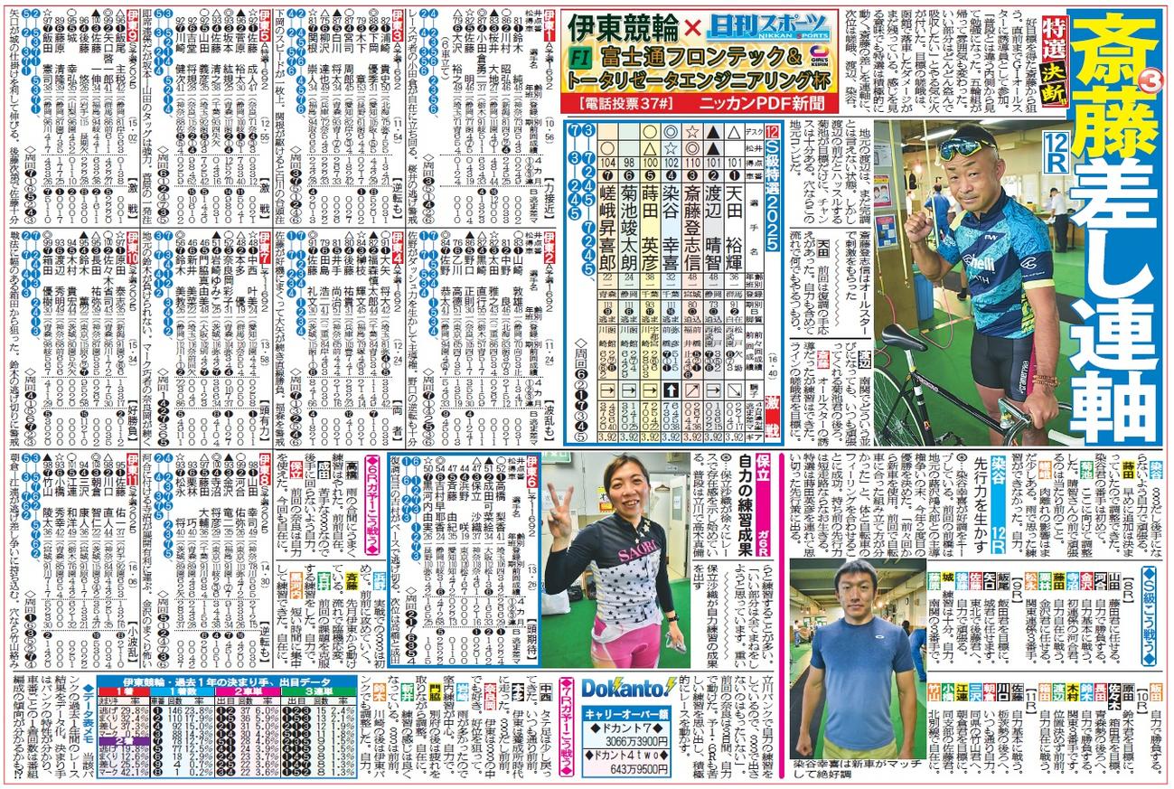 車券作戦に役立つ情報を無料で先取りできる伊東競輪「ニッカンPDF新聞」の一例