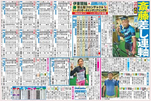 車券作戦に役立つ情報を無料で先取りできる伊東競輪「ニッカンPDF新聞」の一例