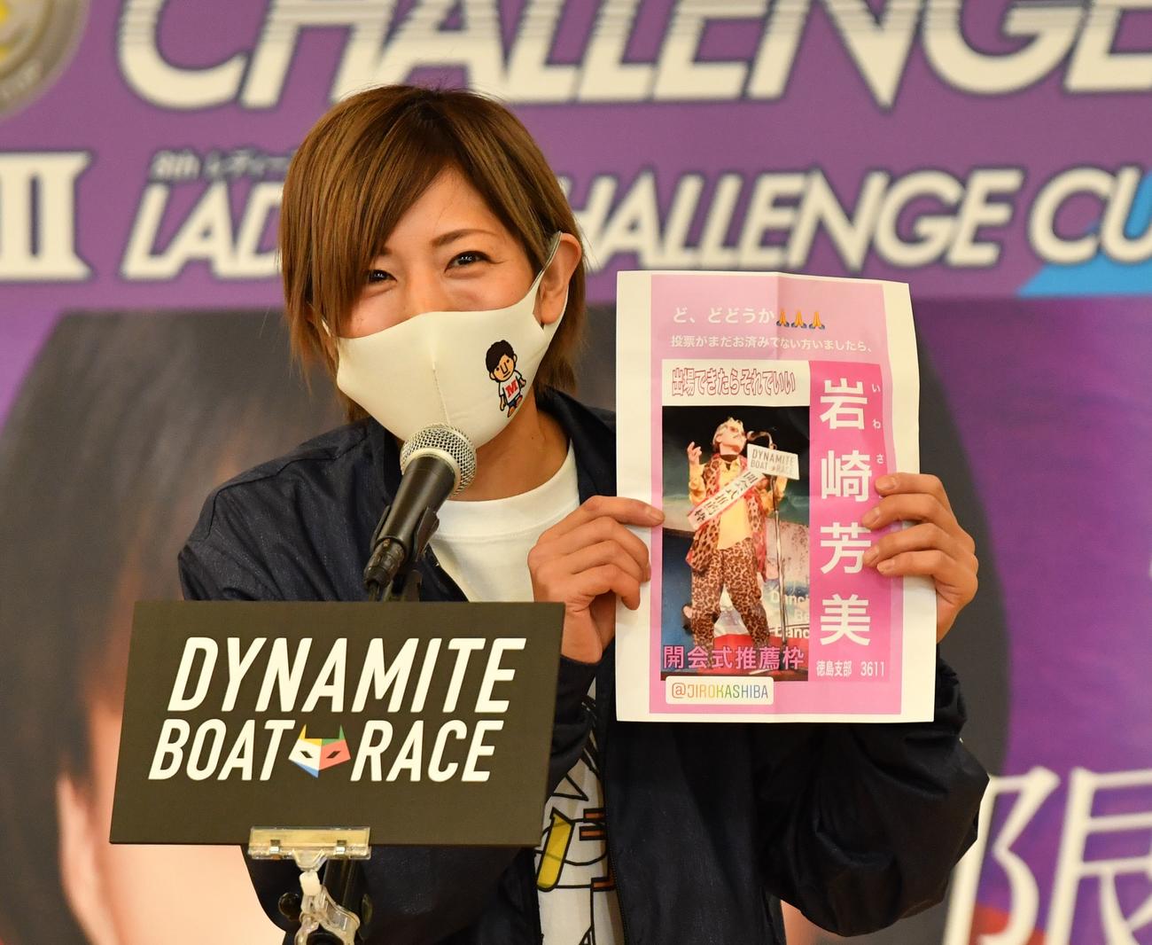 選手紹介セレモニーで岩崎芳美のオールスター投票を呼び掛ける長嶋万記（撮影・柴田隆二）