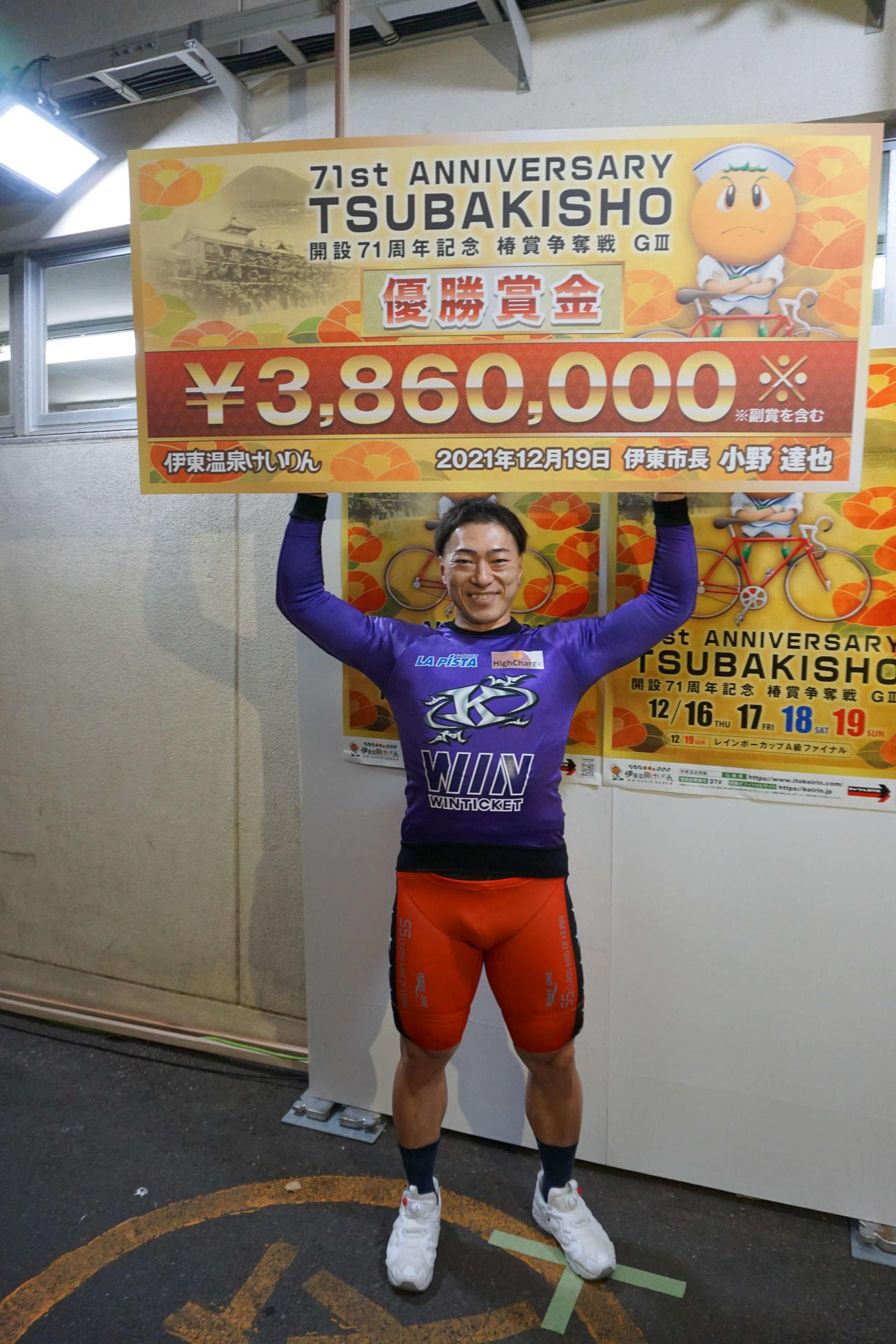 新田祐大が今年最終戦で今年初Vをもぎ取った