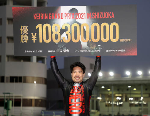 KEIRINグランプリを制し、賞金ボードを掲げる古性優作（撮影・鈴木正人）