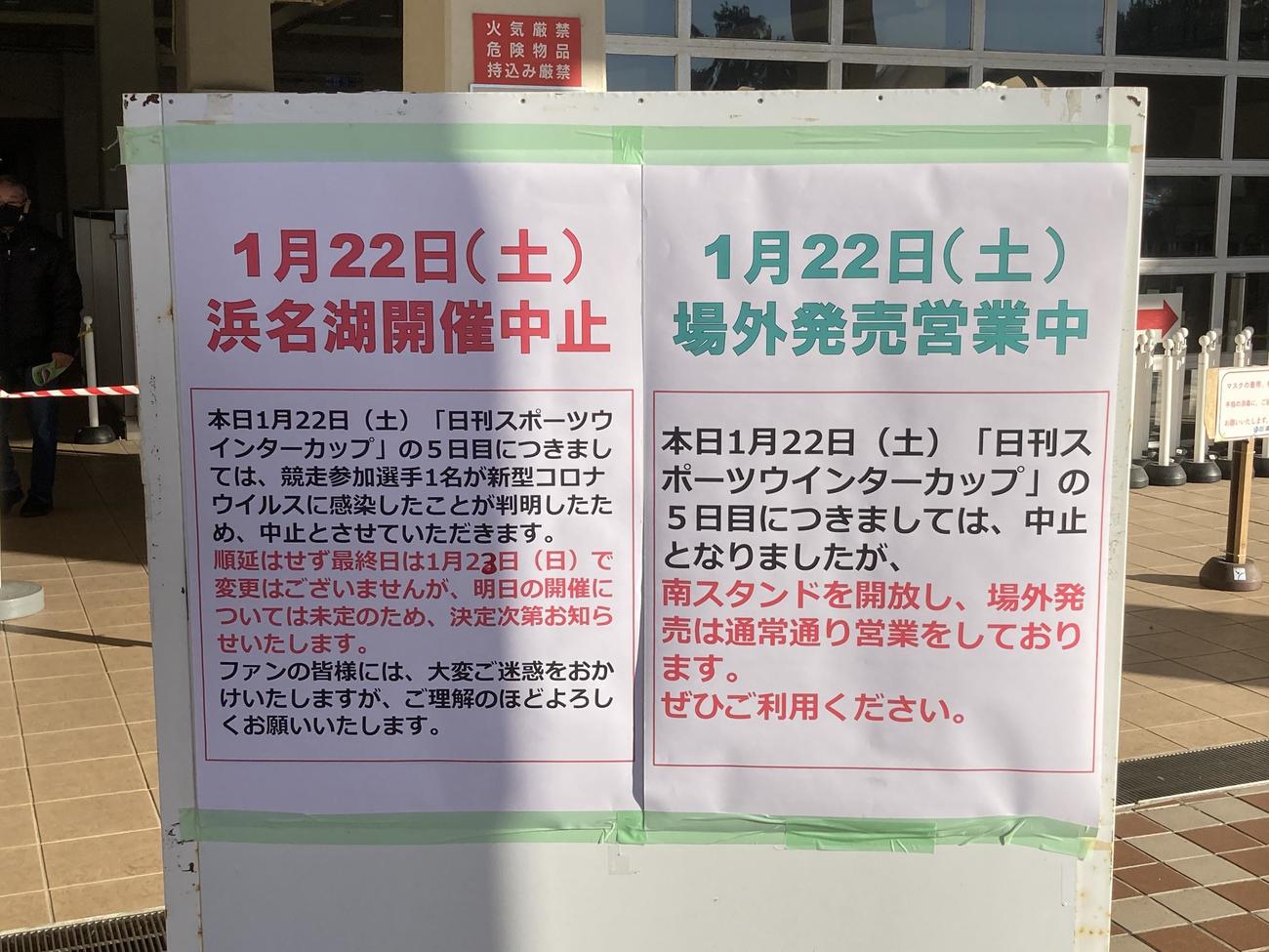浜名湖ボートの正門に、22日の開催中止の看板が掲げられていた