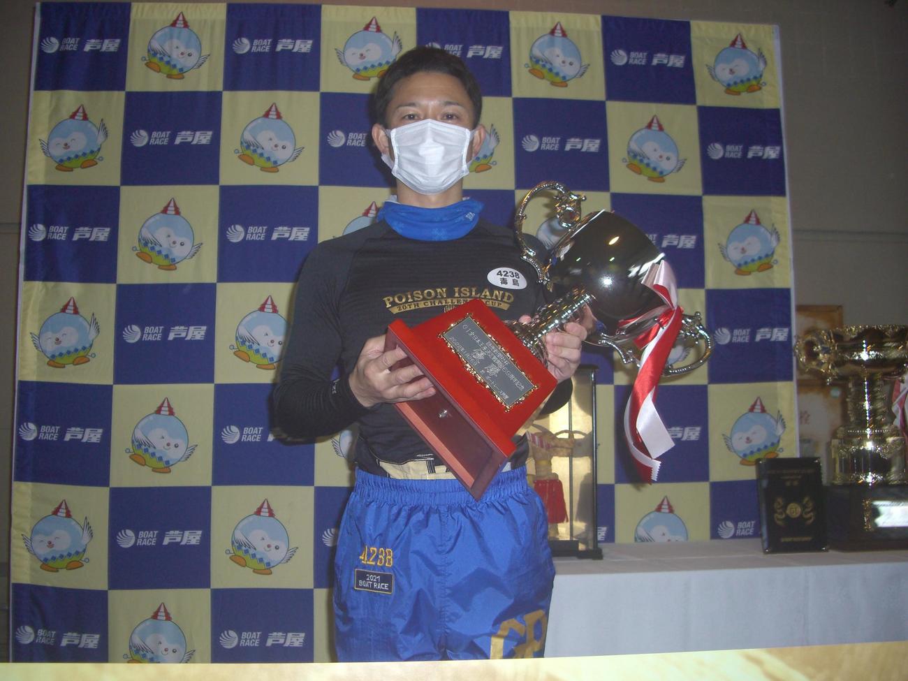 芦屋周年を制して、優勝カップを手にする毒島誠