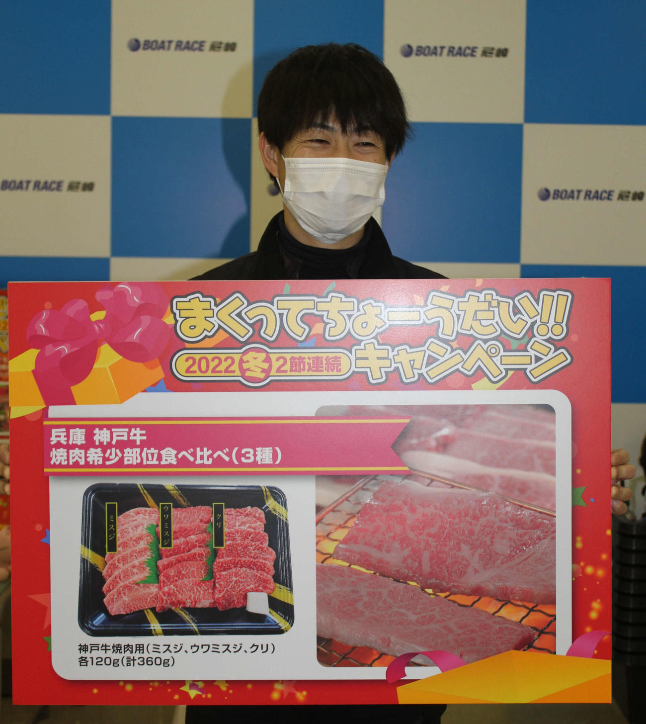 遂に目玉賞品が飛び出した！　まくり賞をつかんだ秋元哲は神戸牛焼肉希少部位を獲得した（撮影・北條直治）