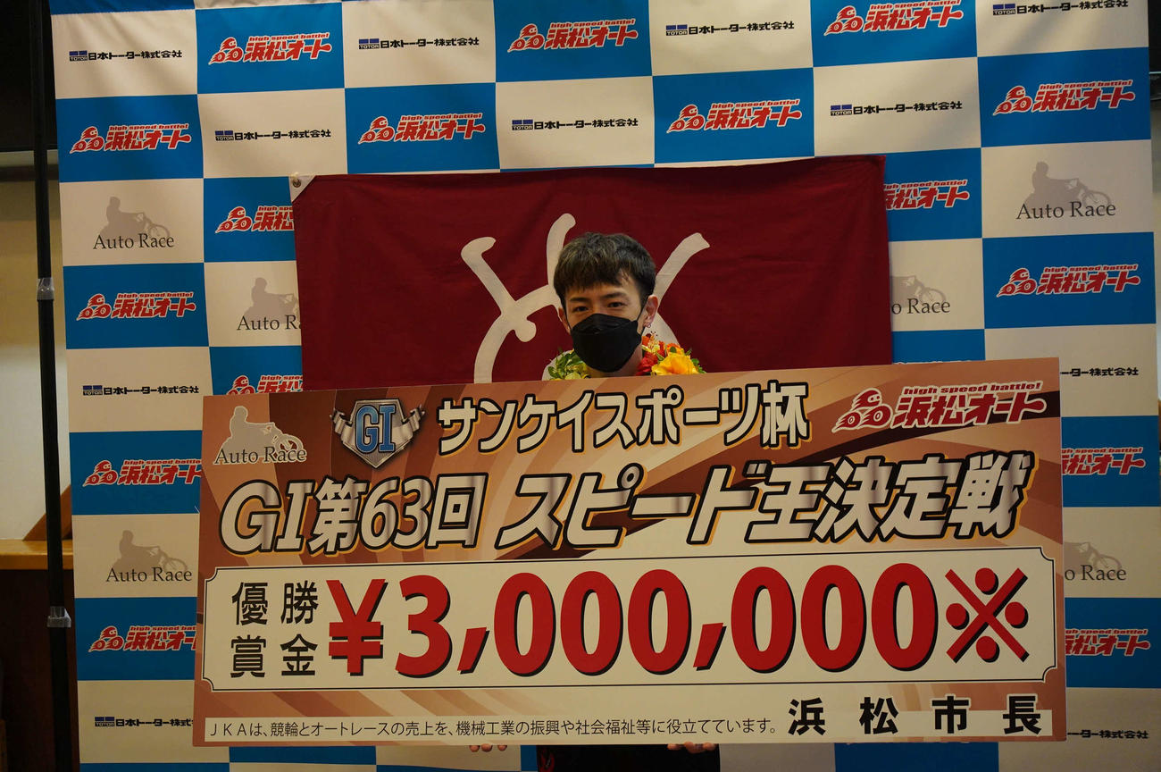 丹村飛竜がスピード王決定戦を制し、賞金ボードを掲げた