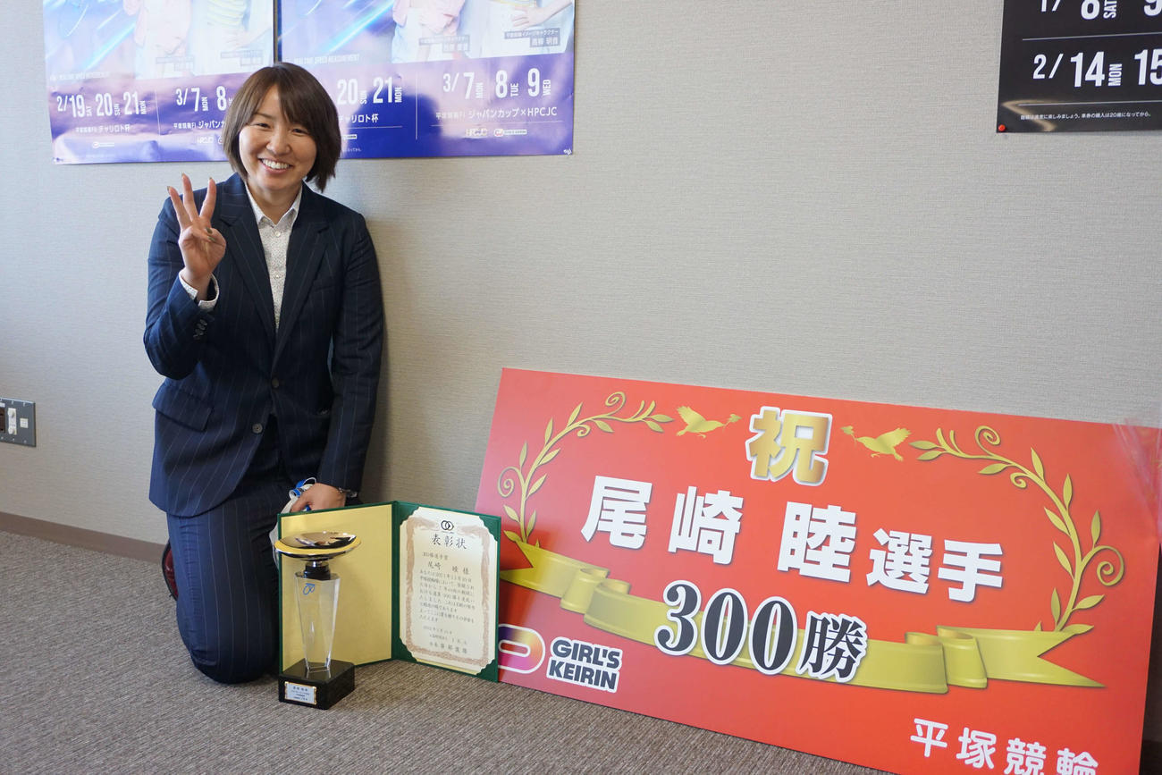 通算300勝の表彰を受けて笑顔を見せる尾崎睦