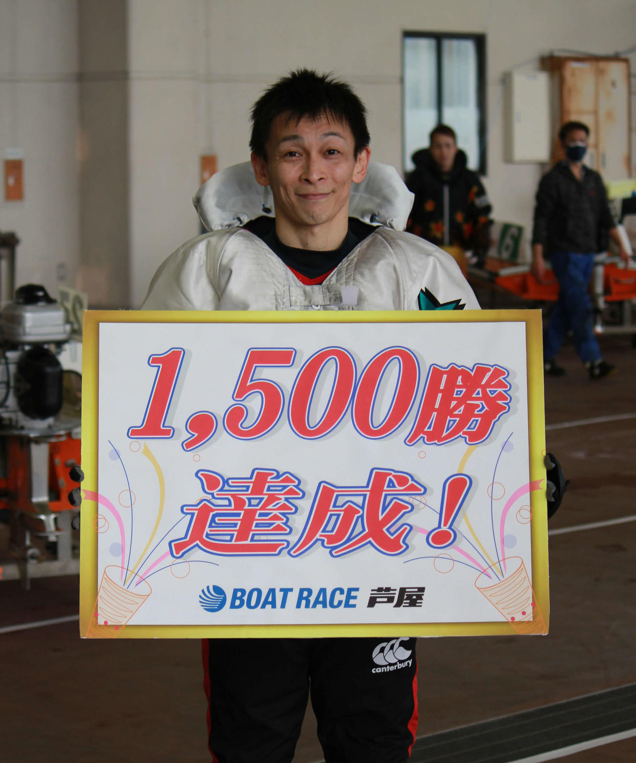 益田啓司が初日4Rをイン逃げで快勝し通算1500勝を達成した