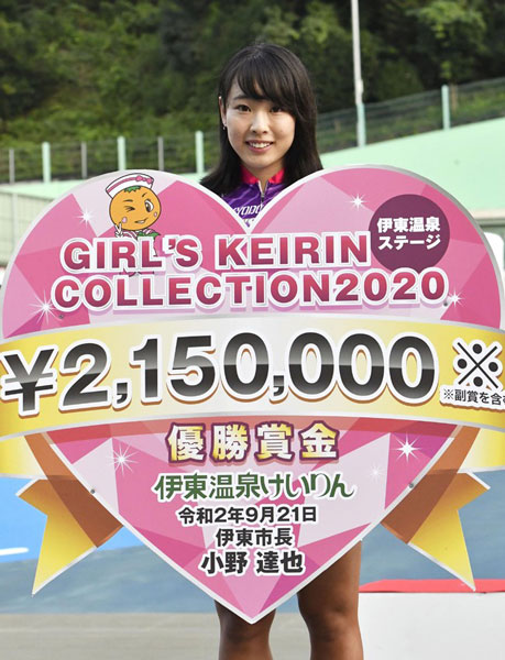 ガールズケイリンコレクション（伊東）で3度目の優勝（2020年9月21日）