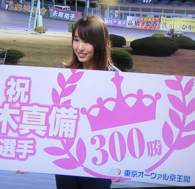 京王閣競輪場で通算300勝の表彰式（2020年11月24日）