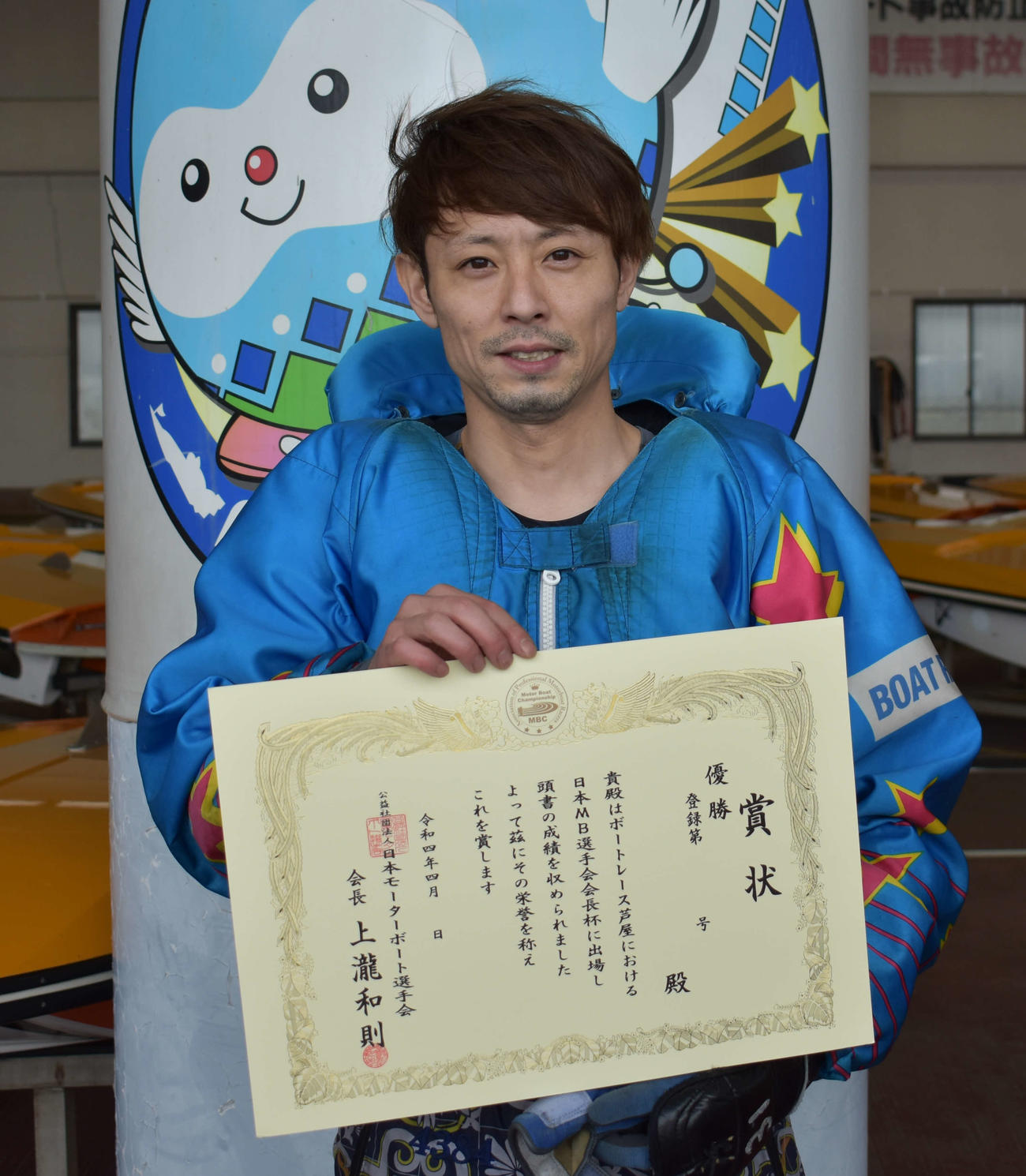 芦屋ボートで優勝した鶴本崇文