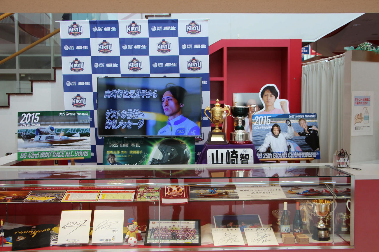 ボートレース桐生場内に設置された山崎智也ブース