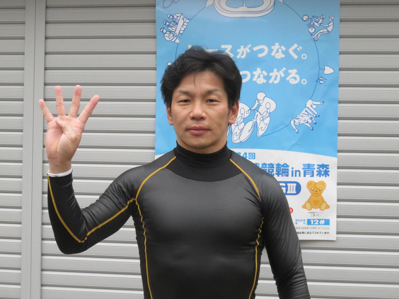 節目の400勝を達成した大塚健一郎
