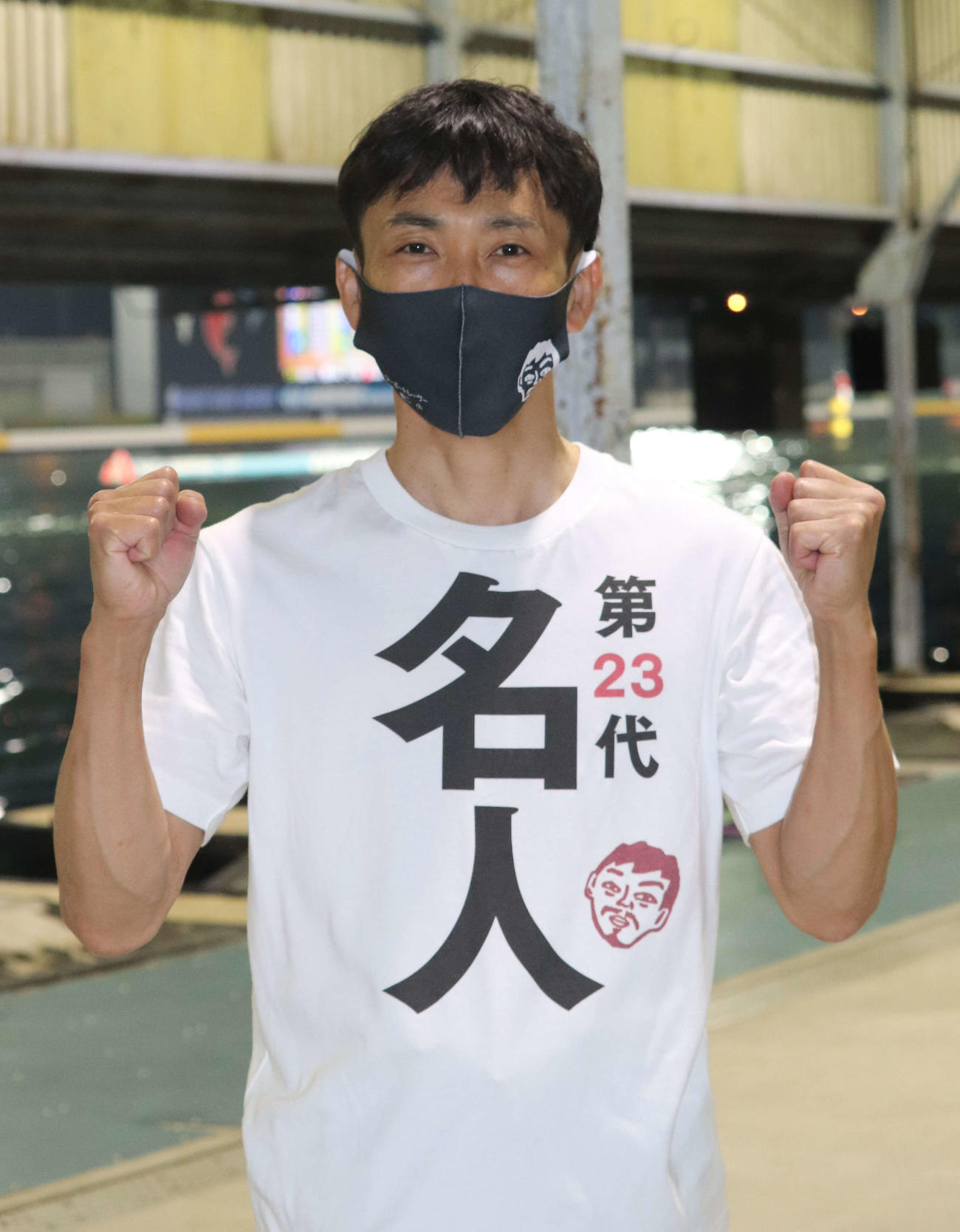 上平真二が「名人差し」を決める