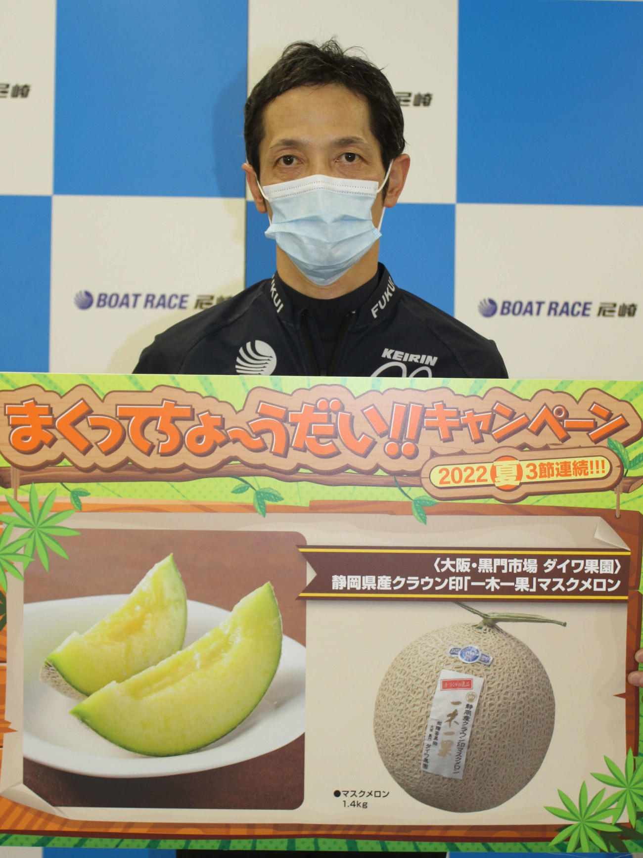 中辻博訓は狙い通りのマスクメロンを引き当てた（撮影・北條直治）