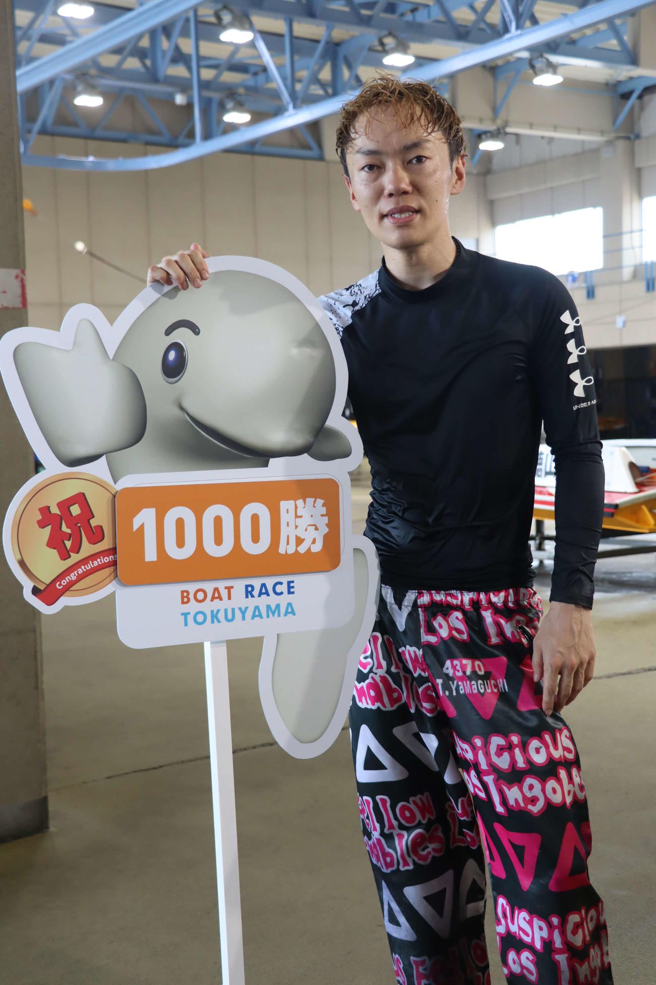 通算1000勝を達成した山口達也（徳山ボート提供）
