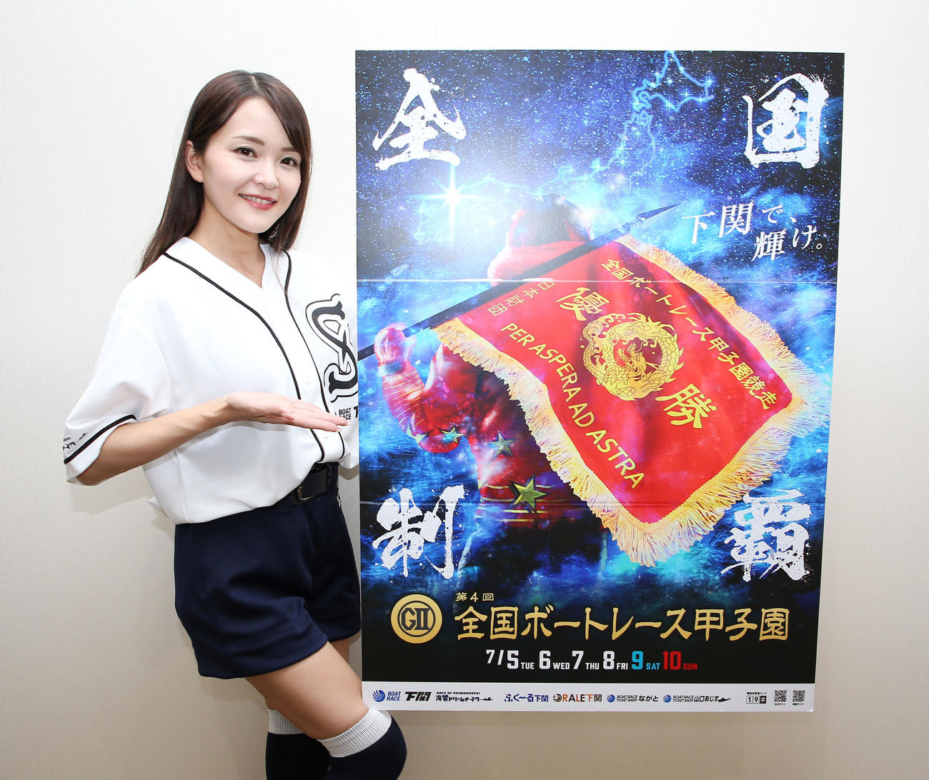 下関ボート「全国ボートレース甲子園」をPRする鬼塚すずのさん（撮影・宮地輝）