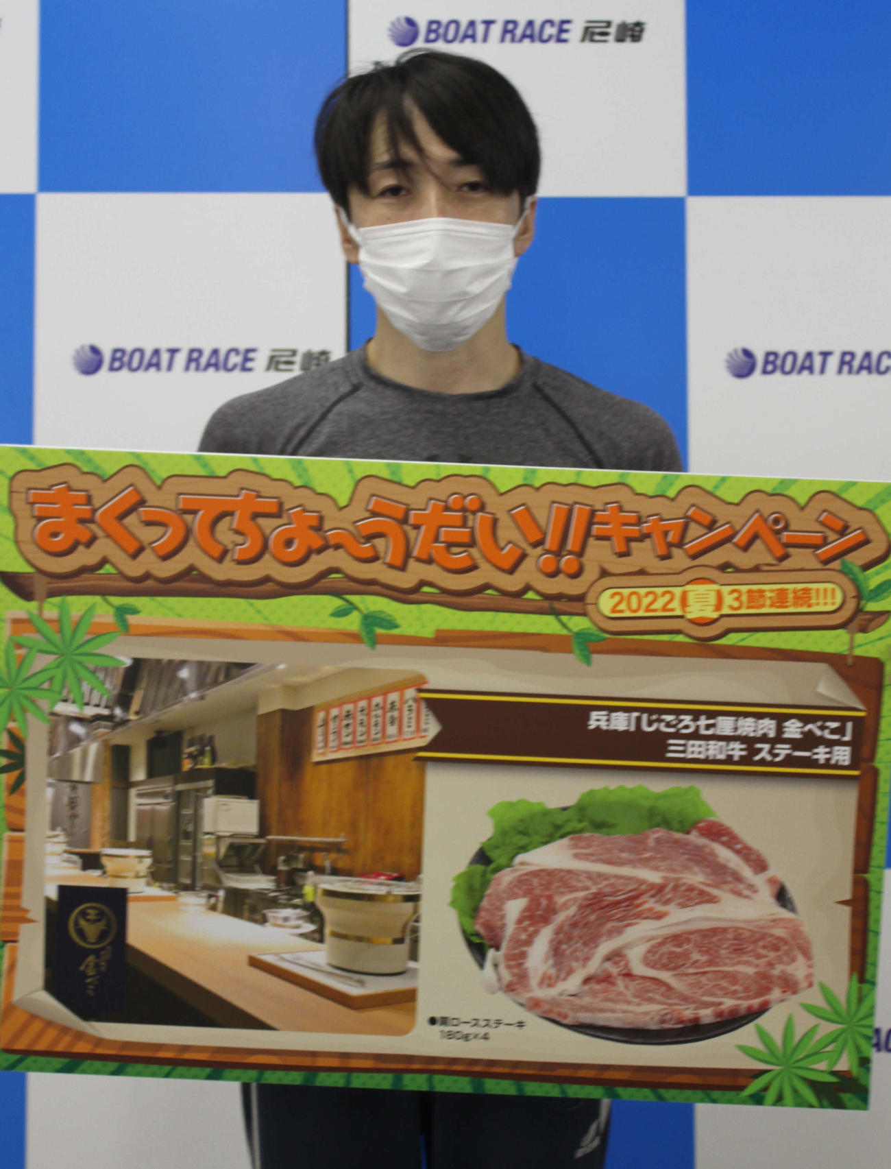 平瀬城啓がまくり賞で狙い通りの賞品を手にした（撮影・北條直治）