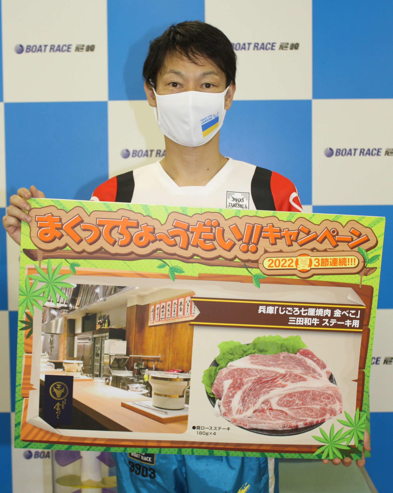 過去にもまくり賞の経験がある白石健はしっかりステーキをゲットした（撮影・北條直治）