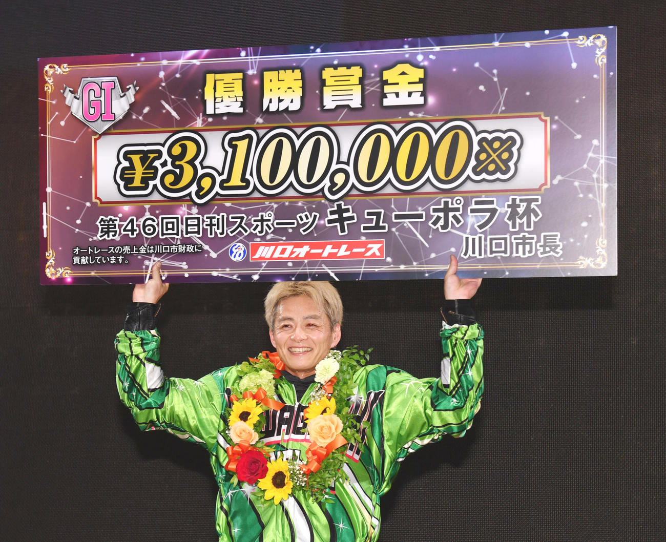 キューポラ杯を優勝した早川清太郎は賞金ボードを掲げる（撮影・柴田隆二）