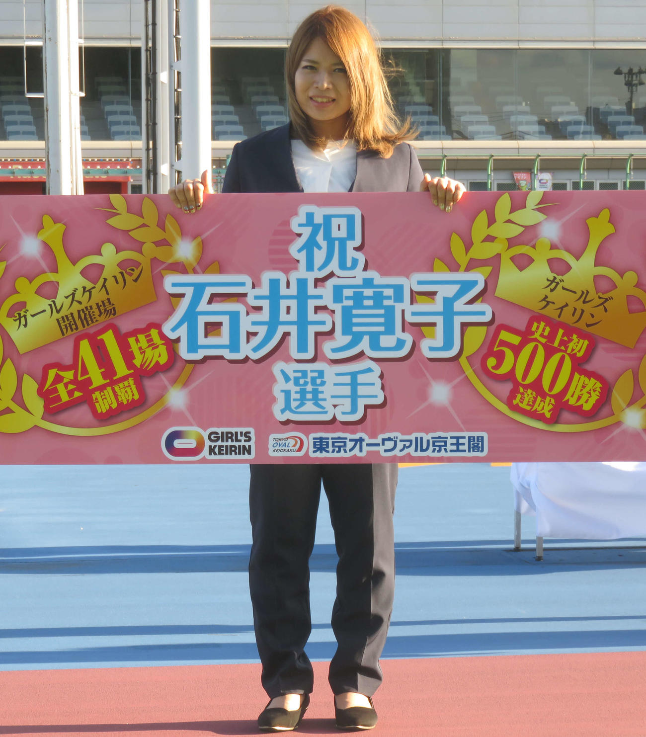 前人未到のガールズ通算500勝で表彰された石井寛子（撮影・栗田文人）
