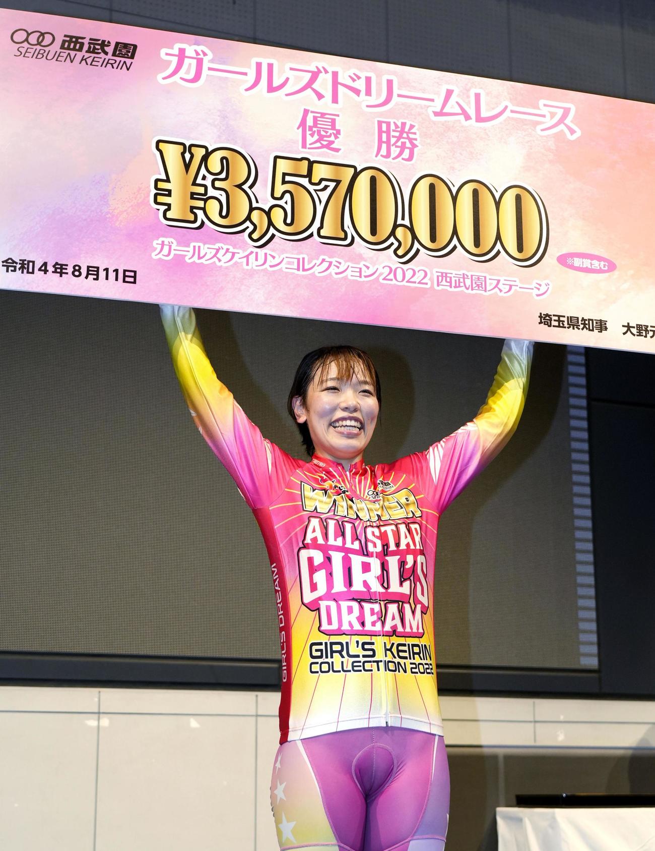 GDRを制して賞金ボードを掲げる佐藤水菜