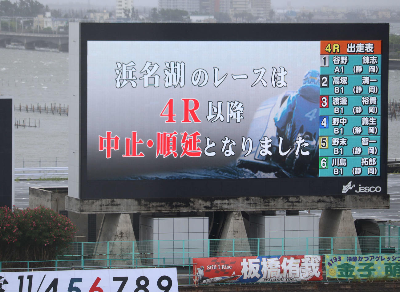 初日4R以降がが中止、順延となった浜名湖ボート