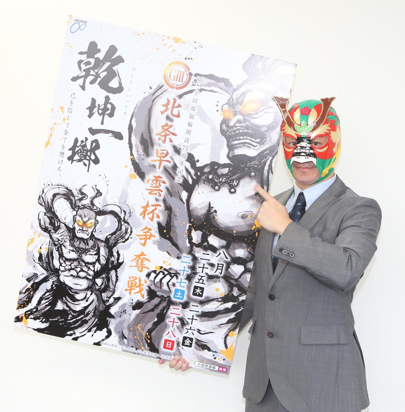 「北条早雲杯争奪戦」のPRをするオダワライダー（撮影・藤塚大輔）