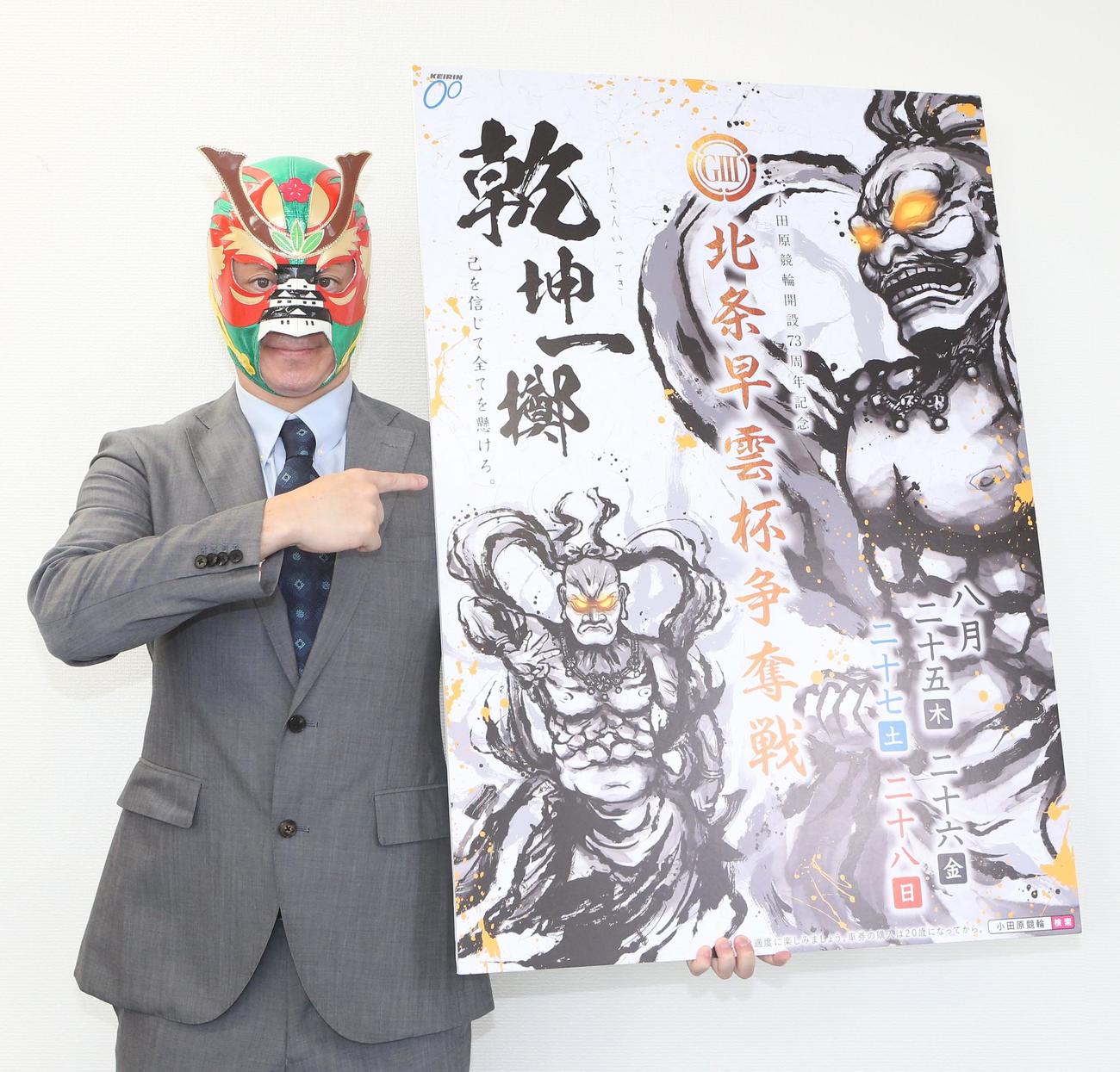 「北条早雲杯争奪戦」のPRをするオダワライダー（撮影・藤塚大輔）